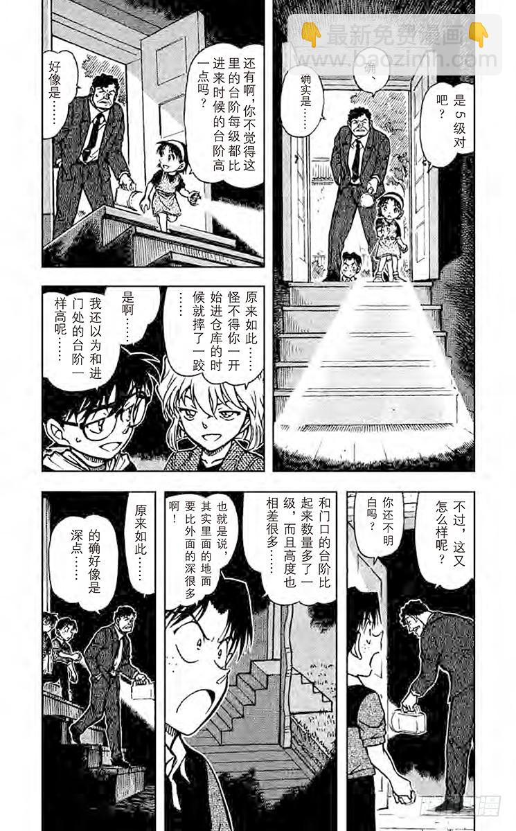 🍟名侦探柯南 FILE.7 仓库的秘密 第4页