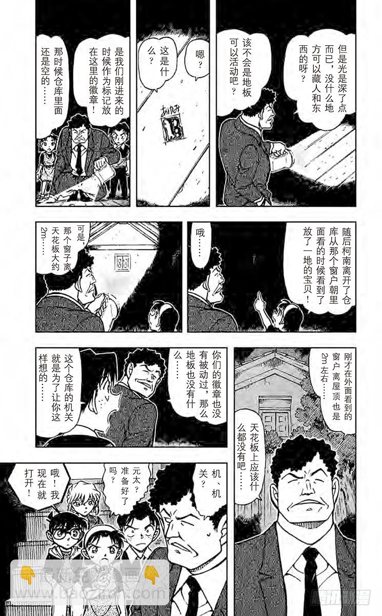 🍟名侦探柯南 FILE.7 仓库的秘密 第5页