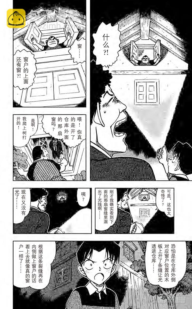 🍟名侦探柯南 FILE.7 仓库的秘密 第6页