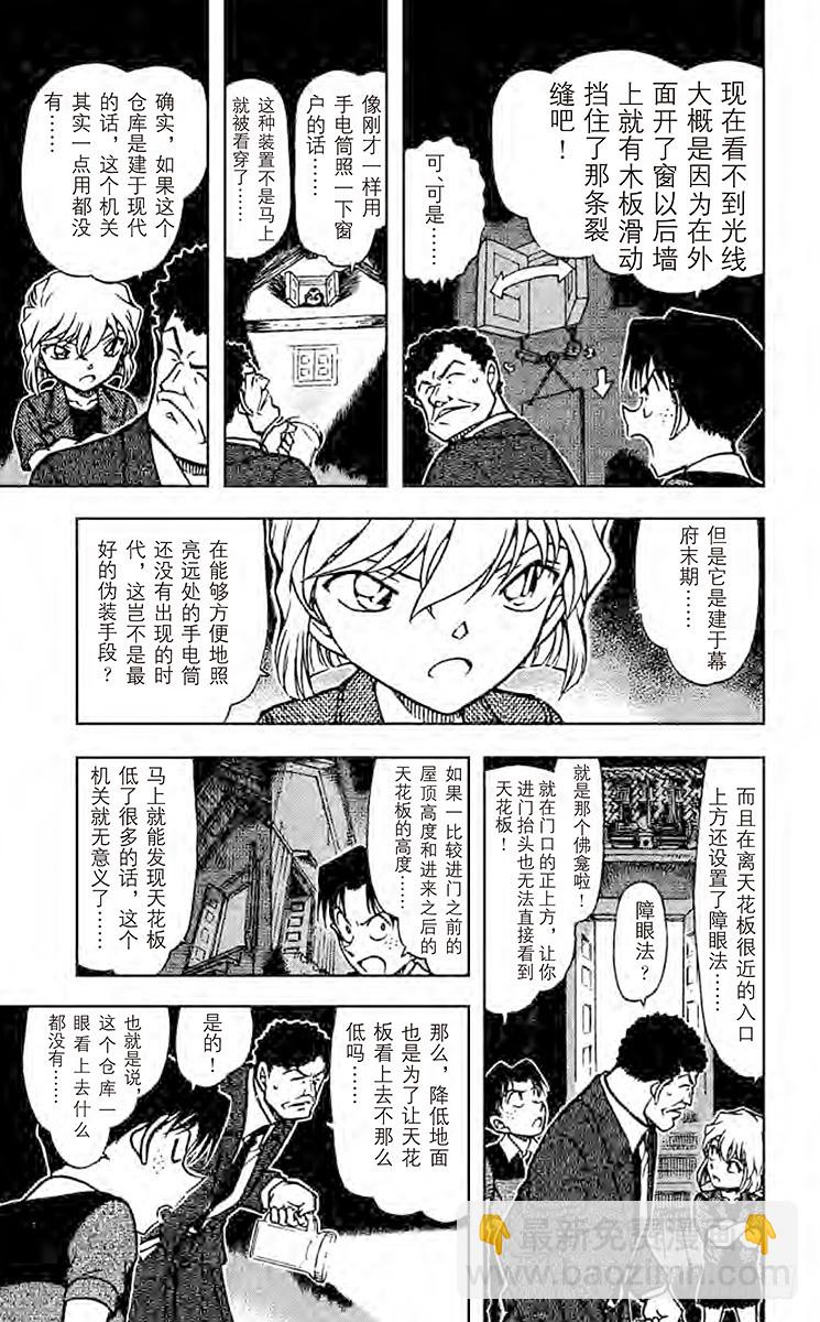 🍟名侦探柯南 FILE.7 仓库的秘密 第7页