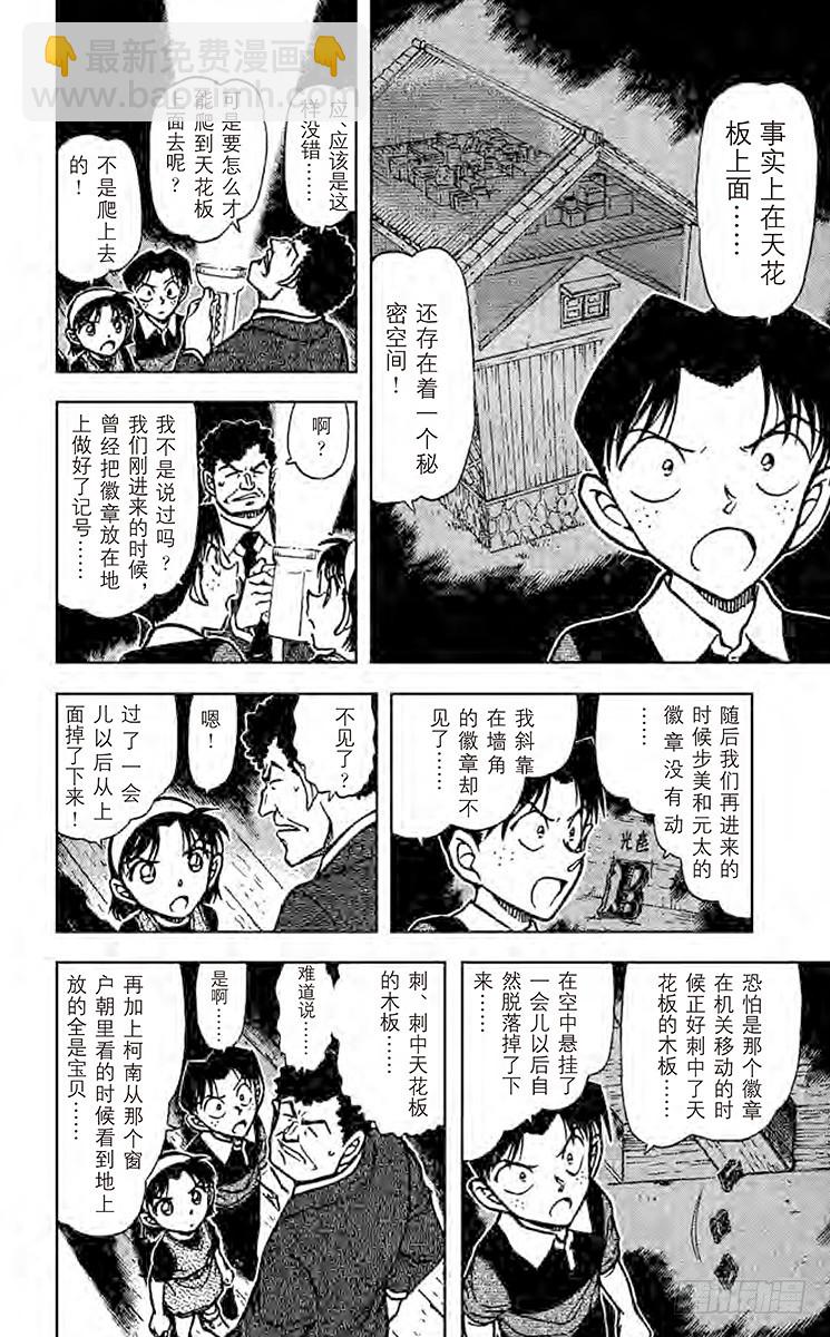 🍟名侦探柯南 FILE.7 仓库的秘密 第8页