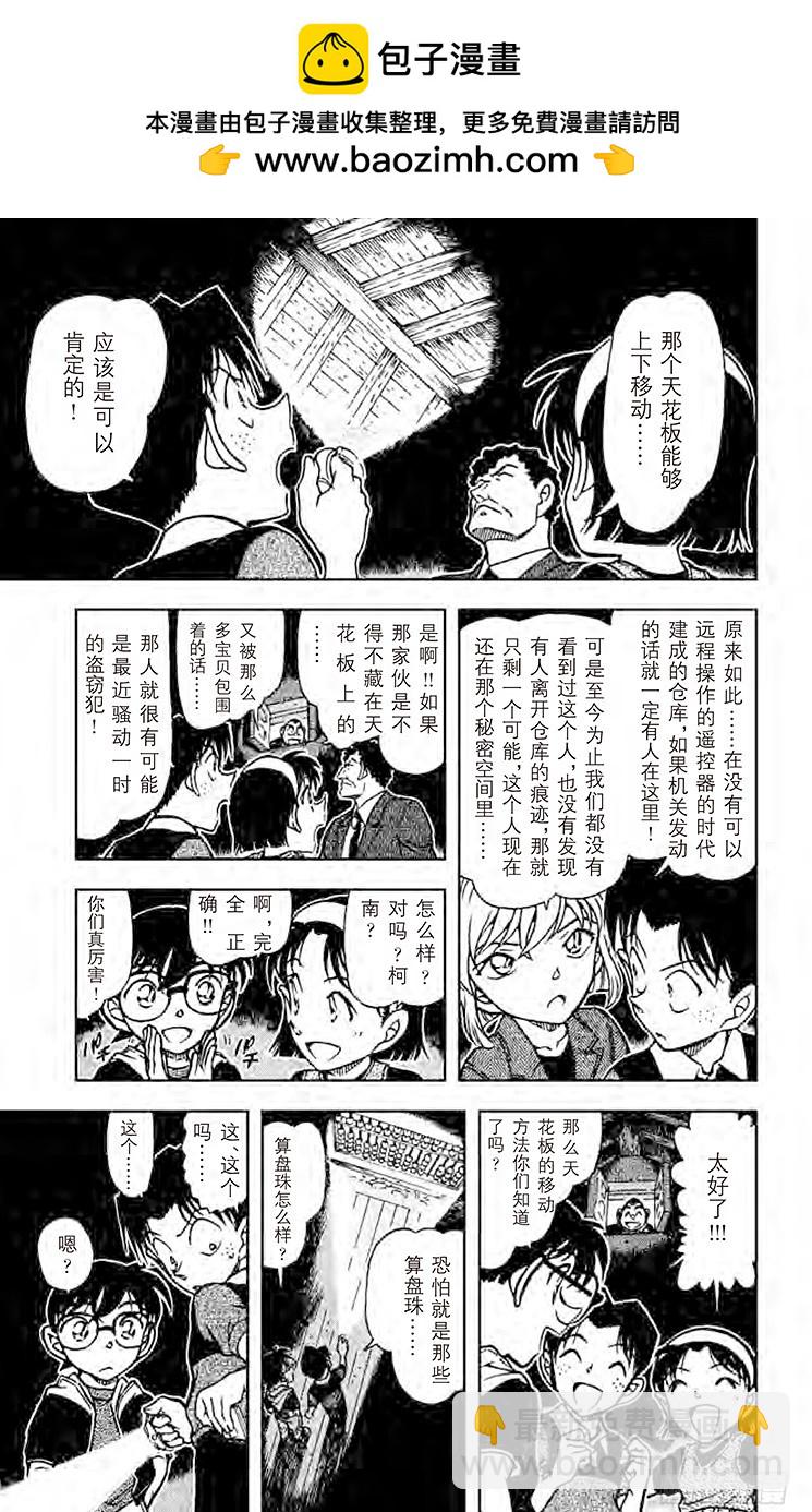 🍟名侦探柯南 FILE.7 仓库的秘密 第9页