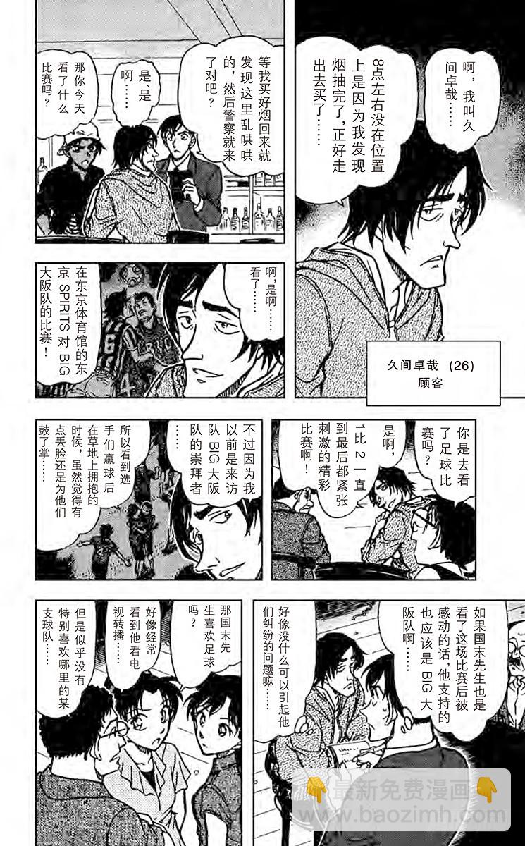🍟名侦探柯南 FILE.9 最棒的比赛 第10页