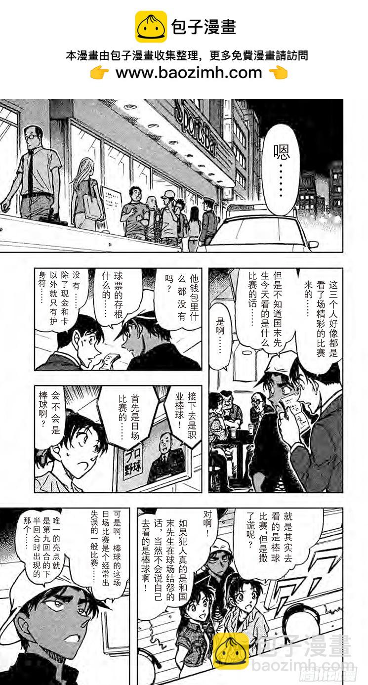 🍟名侦探柯南 FILE.9 最棒的比赛 第11页