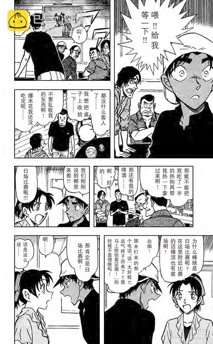 🍟名侦探柯南 FILE.9 最棒的比赛 第12页