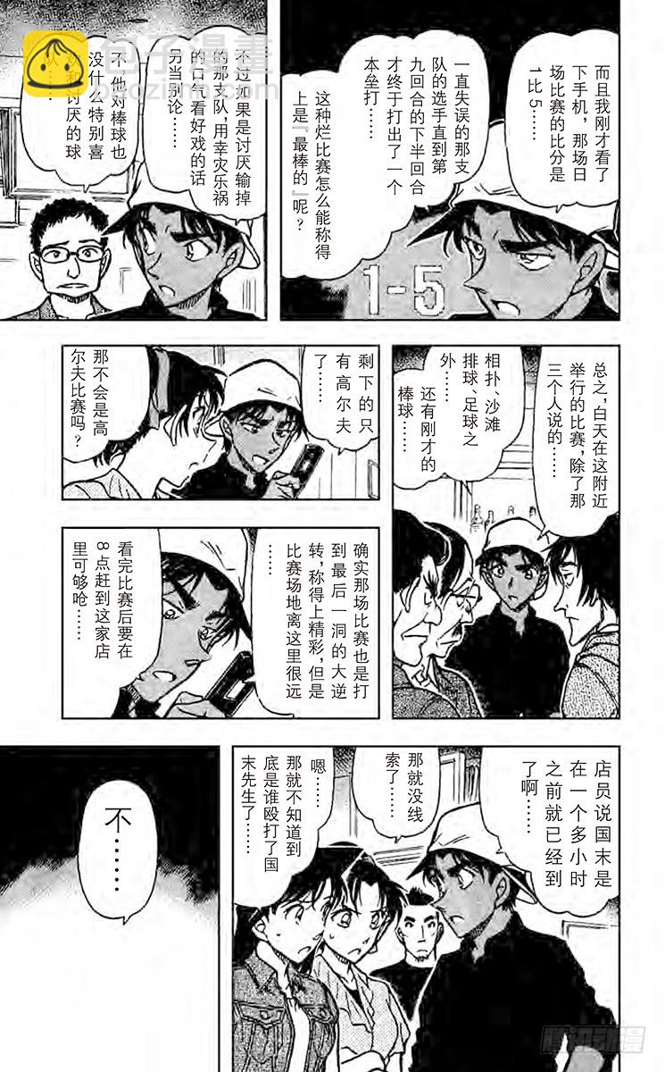🍟名侦探柯南 FILE.9 最棒的比赛 第13页