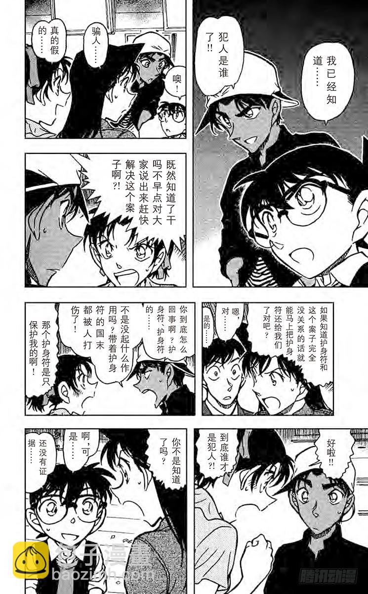🍟名侦探柯南 FILE.9 最棒的比赛 第14页