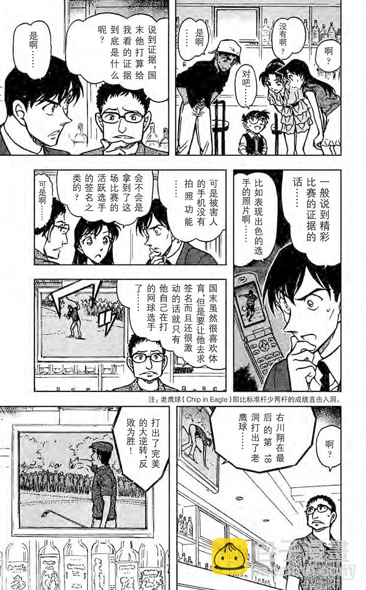 🍟名侦探柯南 FILE.9 最棒的比赛 第15页