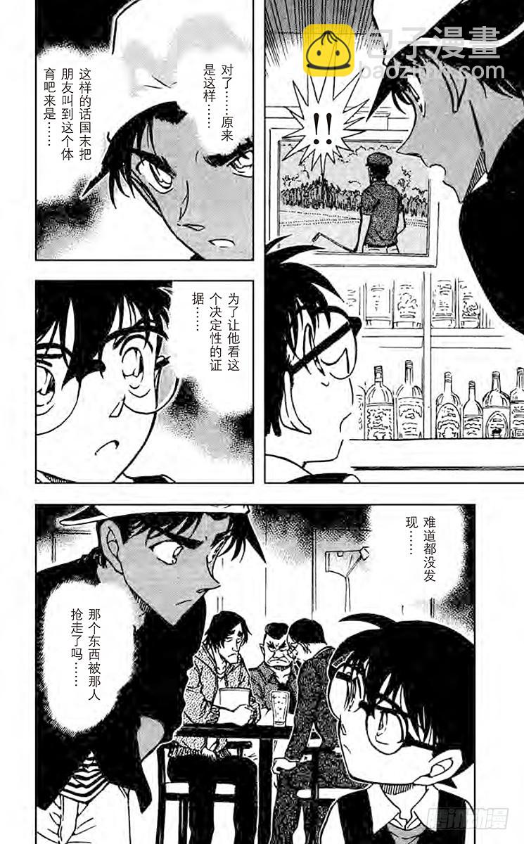 🍟名侦探柯南 FILE.9 最棒的比赛 第16页