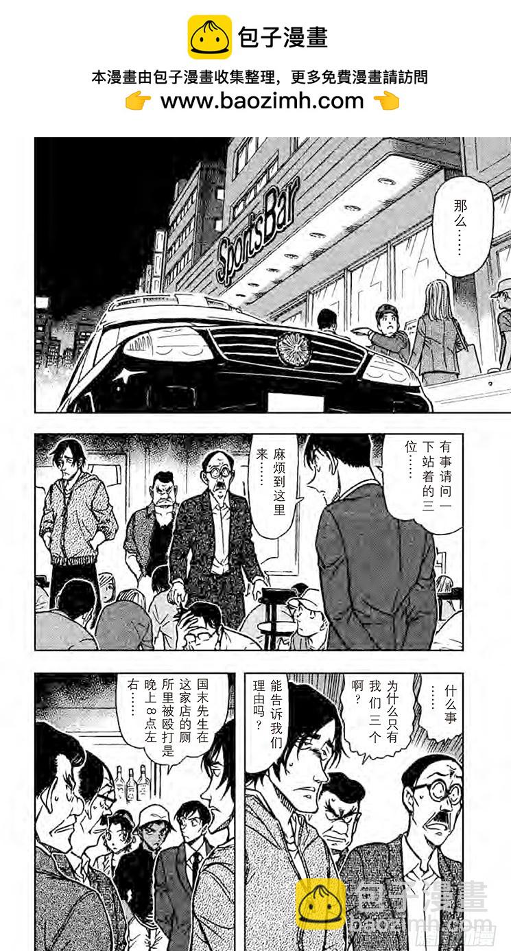 🍟名侦探柯南 FILE.9 最棒的比赛 第2页