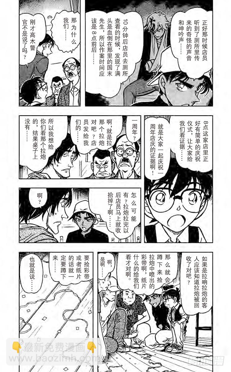 🍟名侦探柯南 FILE.9 最棒的比赛 第3页
