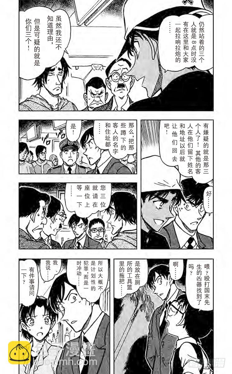 🍟名侦探柯南 FILE.9 最棒的比赛 第4页