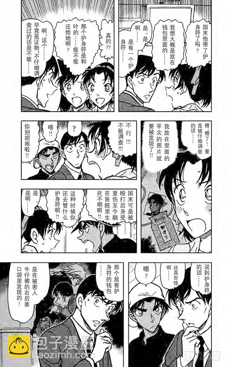 🍟名侦探柯南 FILE.9 最棒的比赛 第5页