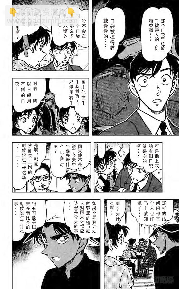 🍟名侦探柯南 FILE.9 最棒的比赛 第6页