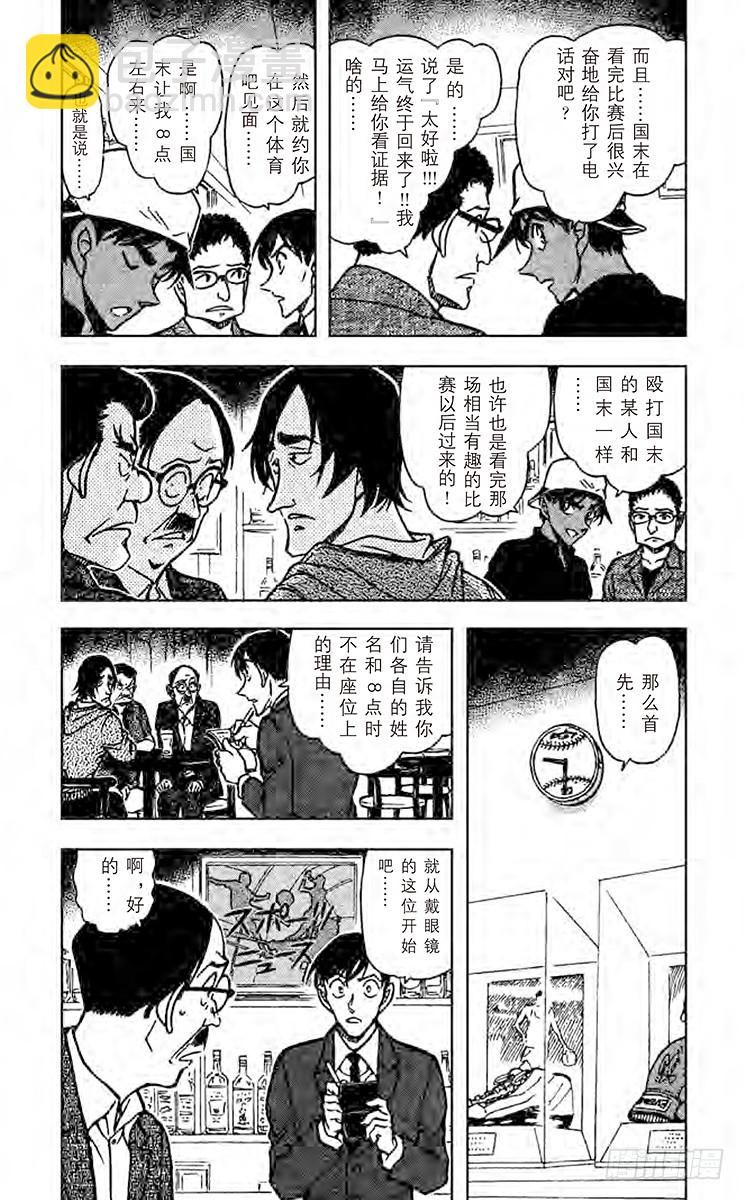 🍟名侦探柯南 FILE.9 最棒的比赛 第7页