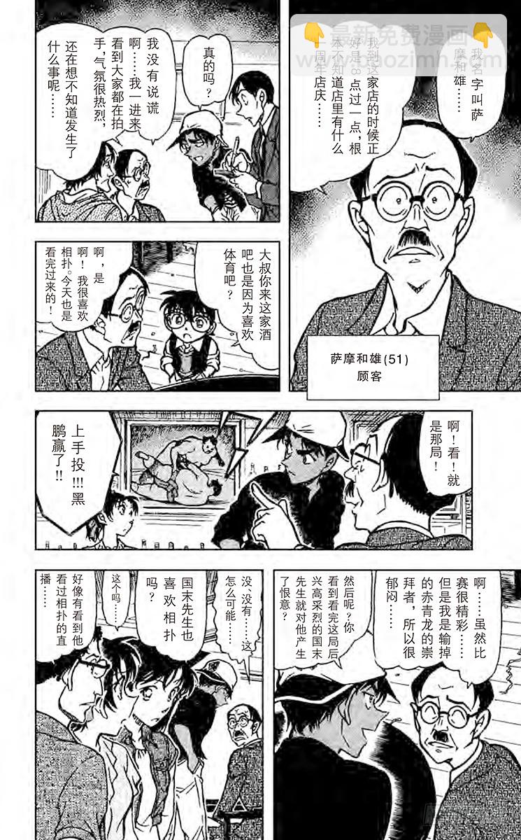 🍟名侦探柯南 FILE.9 最棒的比赛 第8页