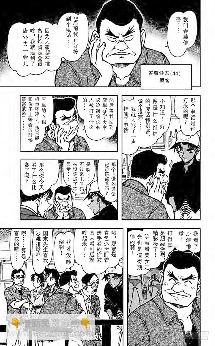 🍟名侦探柯南 FILE.9 最棒的比赛 第9页