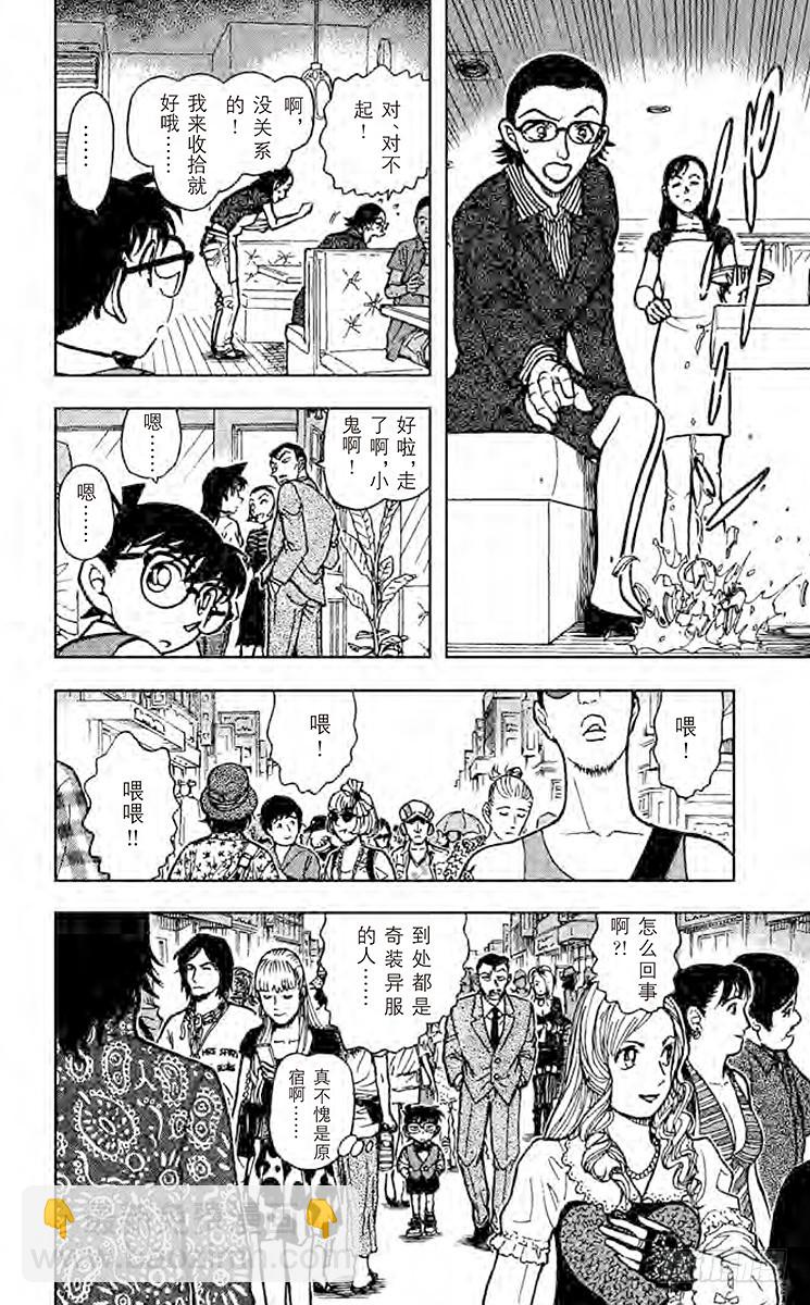🍟名侦探柯南 FILE.11 哥特式萝莉 第10页