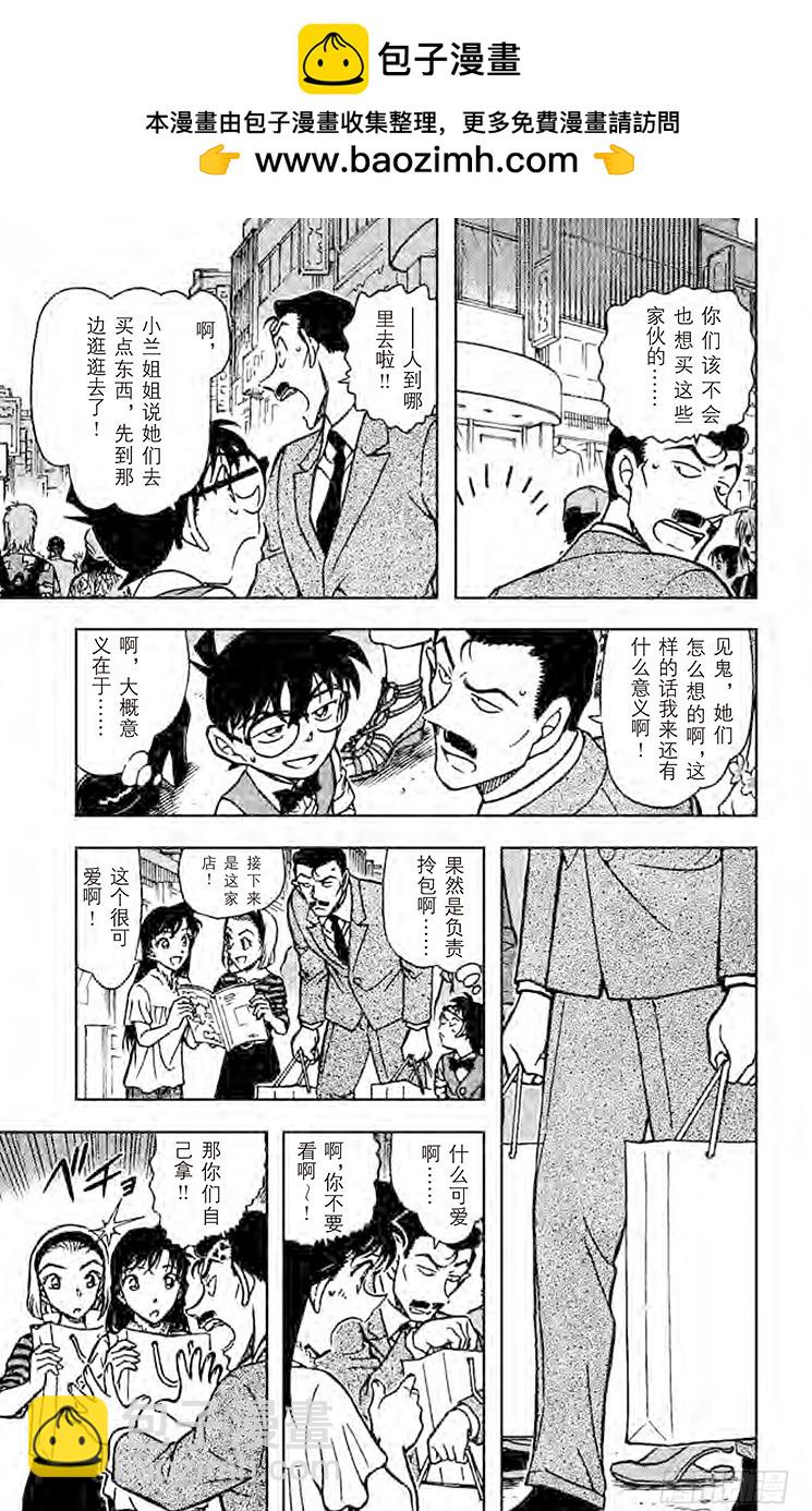 🍟名侦探柯南 FILE.11 哥特式萝莉 第11页