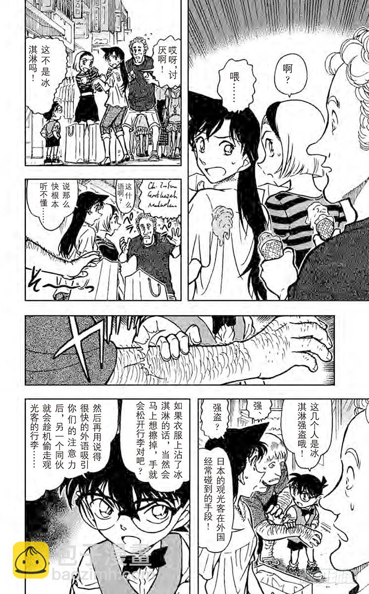 🍟名侦探柯南 FILE.11 哥特式萝莉 第12页