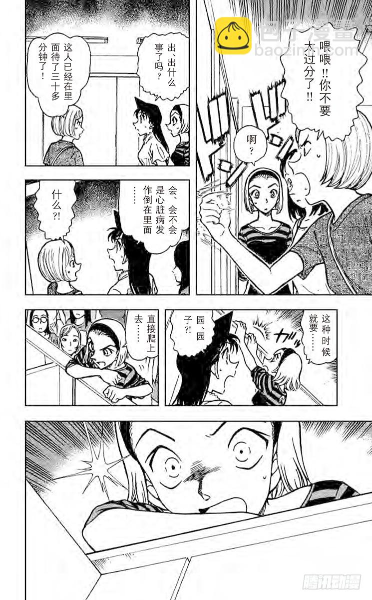 🍟名侦探柯南 FILE.11 哥特式萝莉 第14页