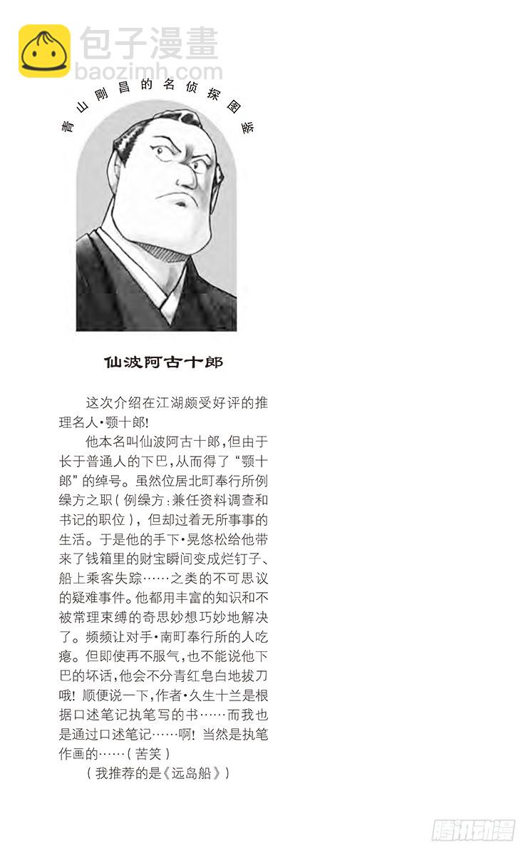 🍟名侦探柯南 FILE.11 哥特式萝莉 第17页
