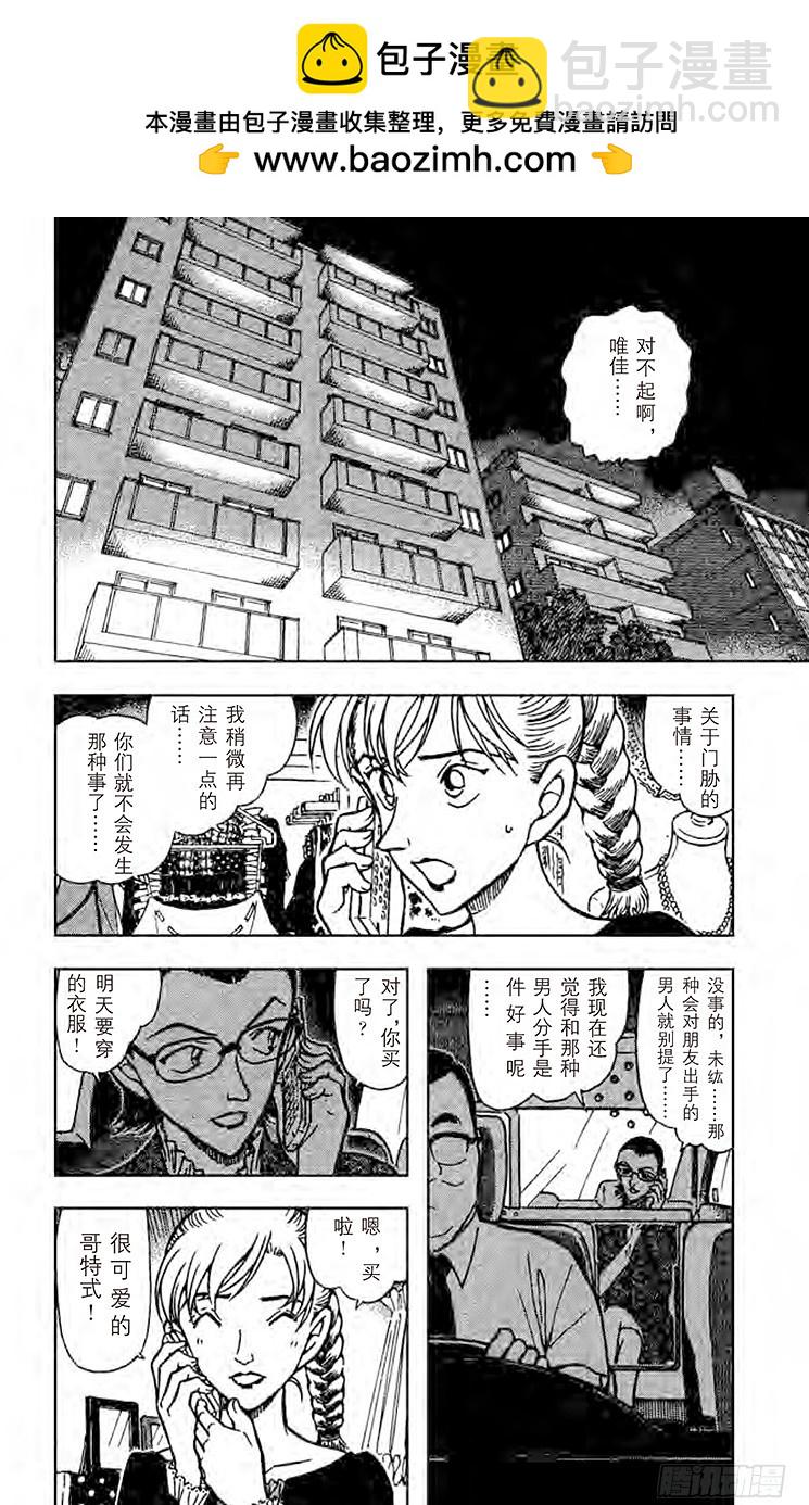 🍟名侦探柯南 FILE.11 哥特式萝莉 第2页