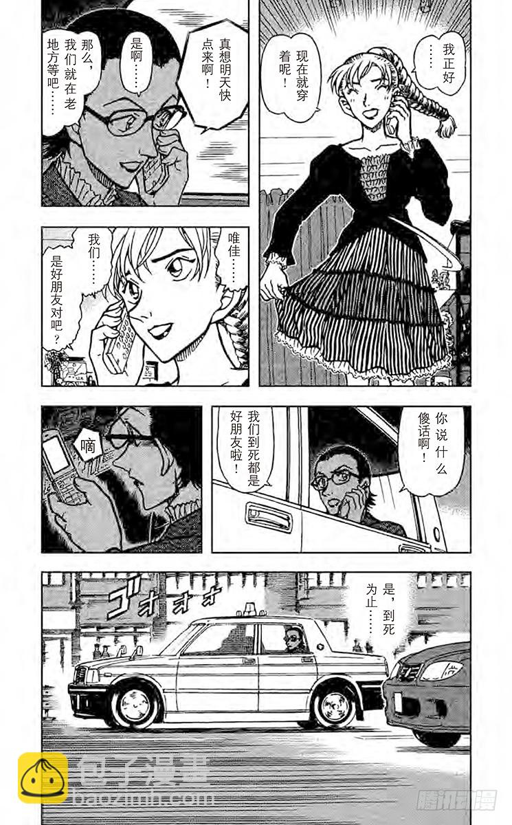 🍟名侦探柯南 FILE.11 哥特式萝莉 第3页