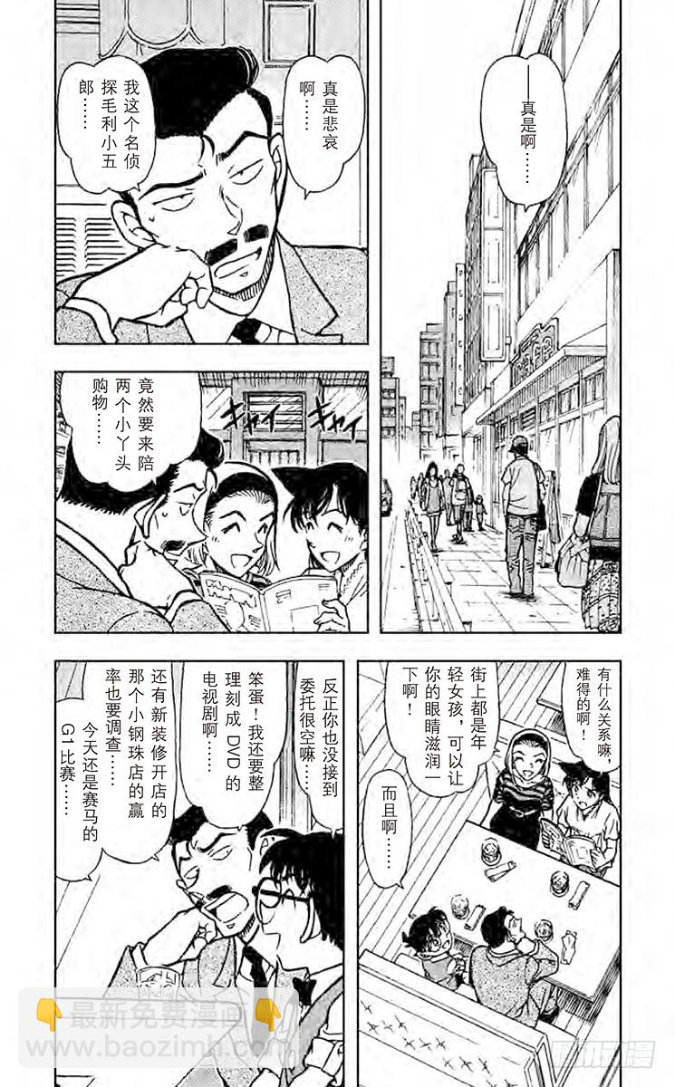 🍟名侦探柯南 FILE.11 哥特式萝莉 第4页