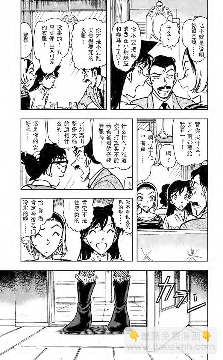 🍟名侦探柯南 FILE.11 哥特式萝莉 第5页