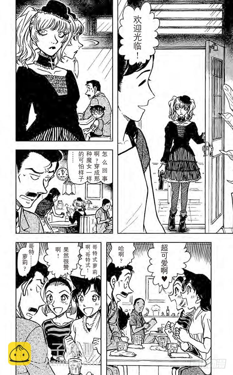 🍟名侦探柯南 FILE.11 哥特式萝莉 第6页