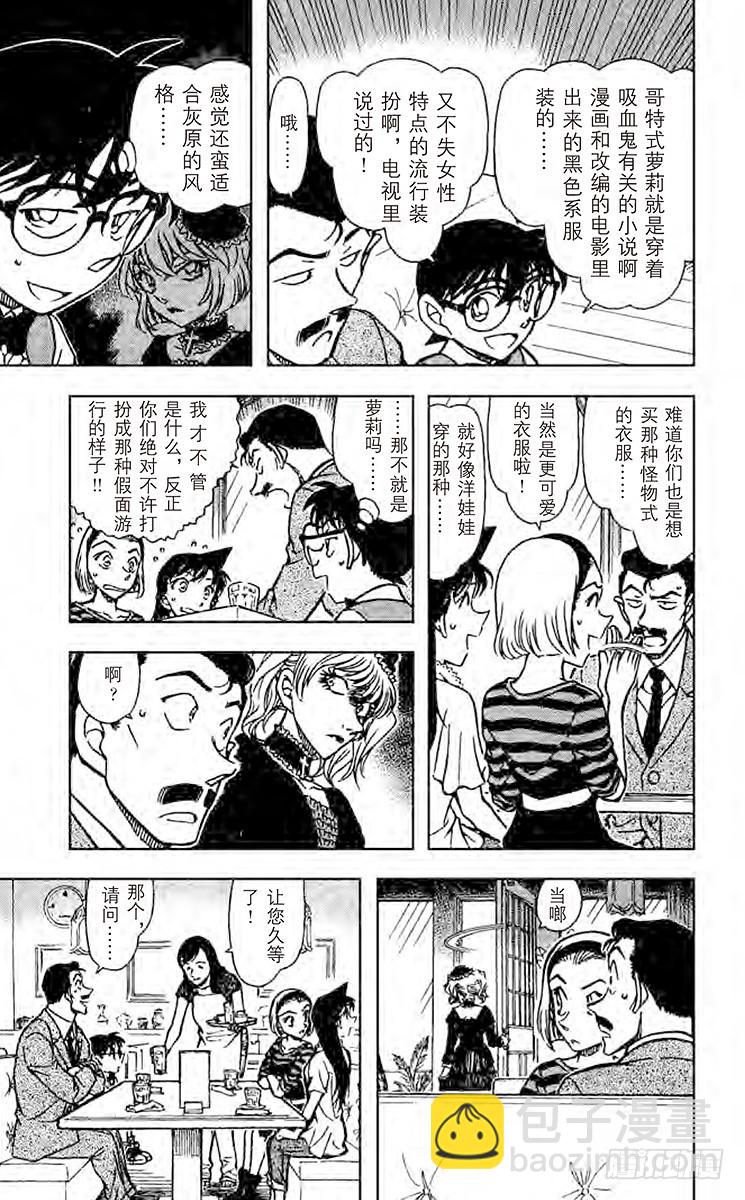 🍟名侦探柯南 FILE.11 哥特式萝莉 第7页