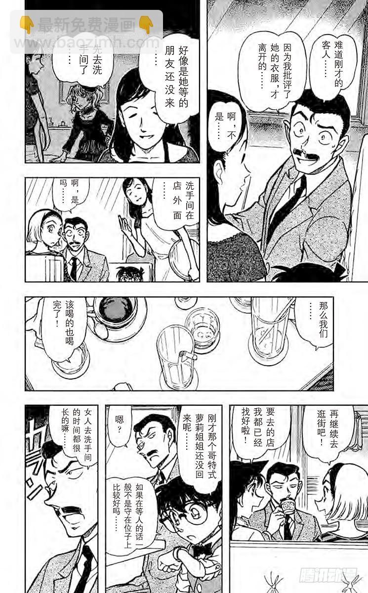 🍟名侦探柯南 FILE.11 哥特式萝莉 第8页