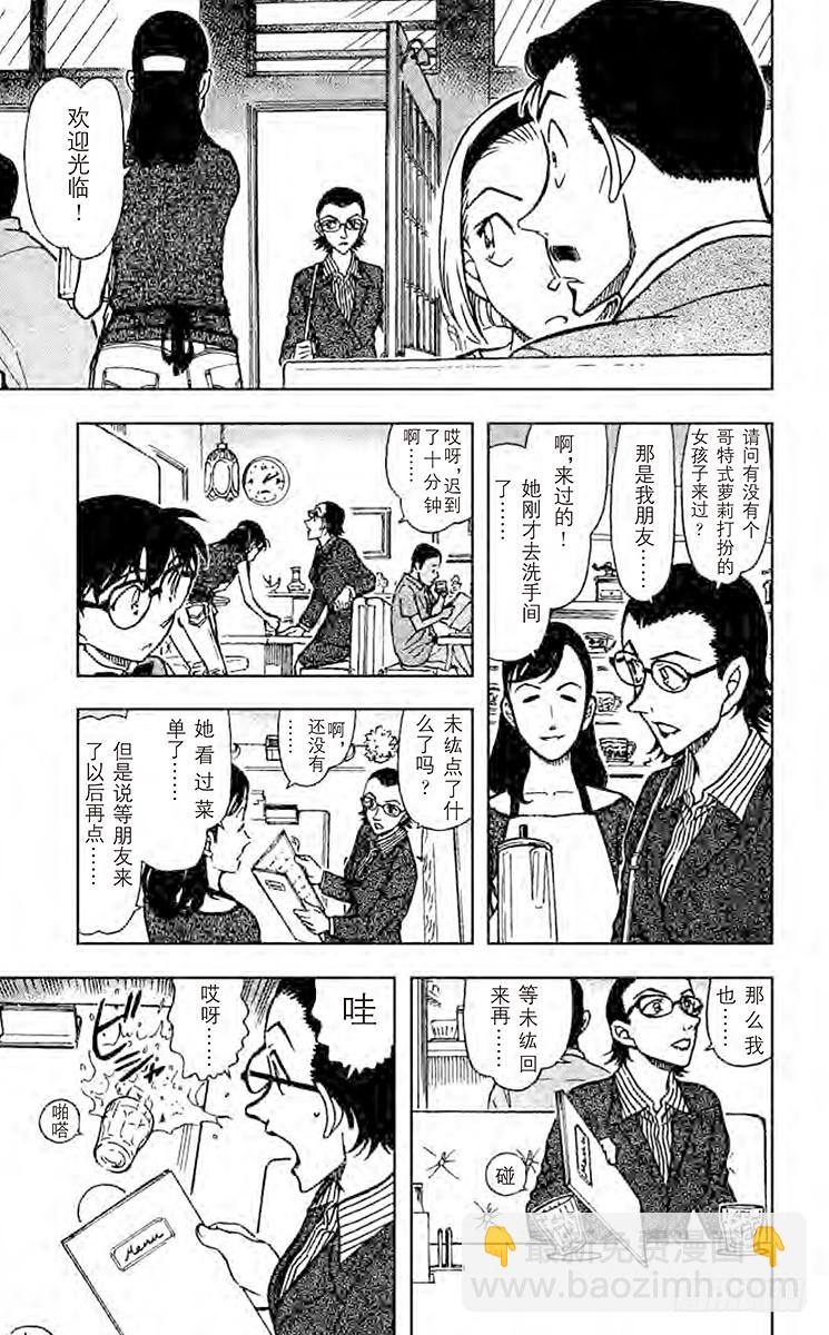 🍟名侦探柯南 FILE.11 哥特式萝莉 第9页