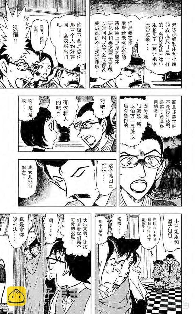 🍟名侦探柯南 FILE.2 捉摸不定且脆弱的东 第11页
