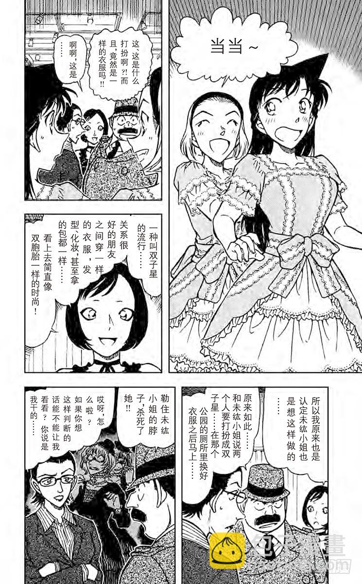 🍟名侦探柯南 FILE.2 捉摸不定且脆弱的东 第12页