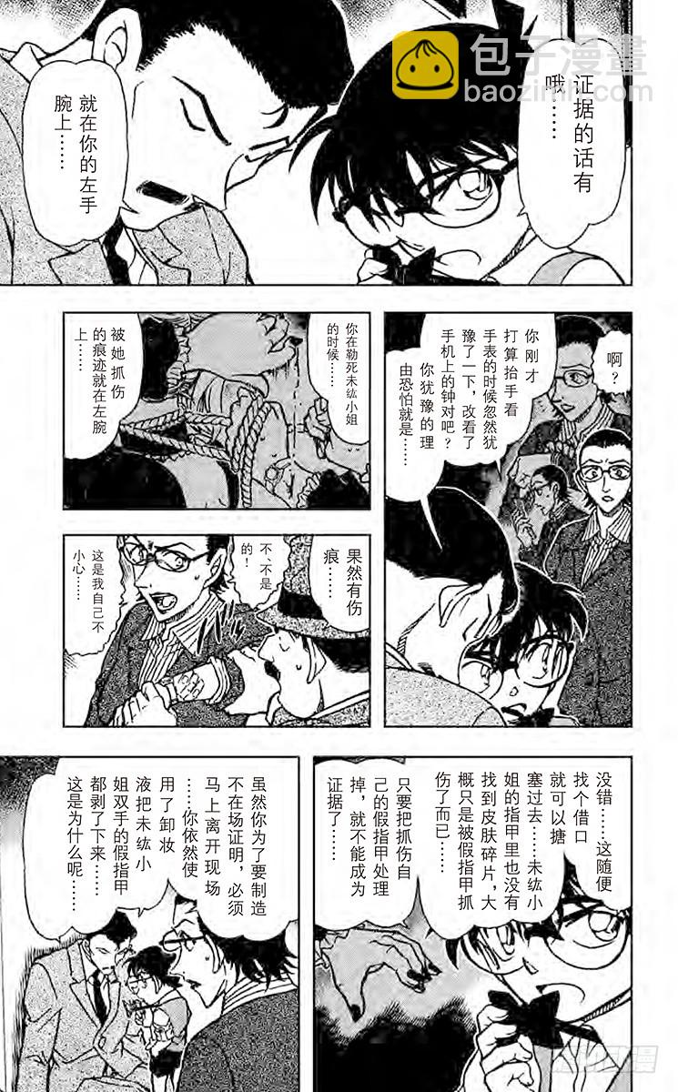 🍟名侦探柯南 FILE.2 捉摸不定且脆弱的东 第13页