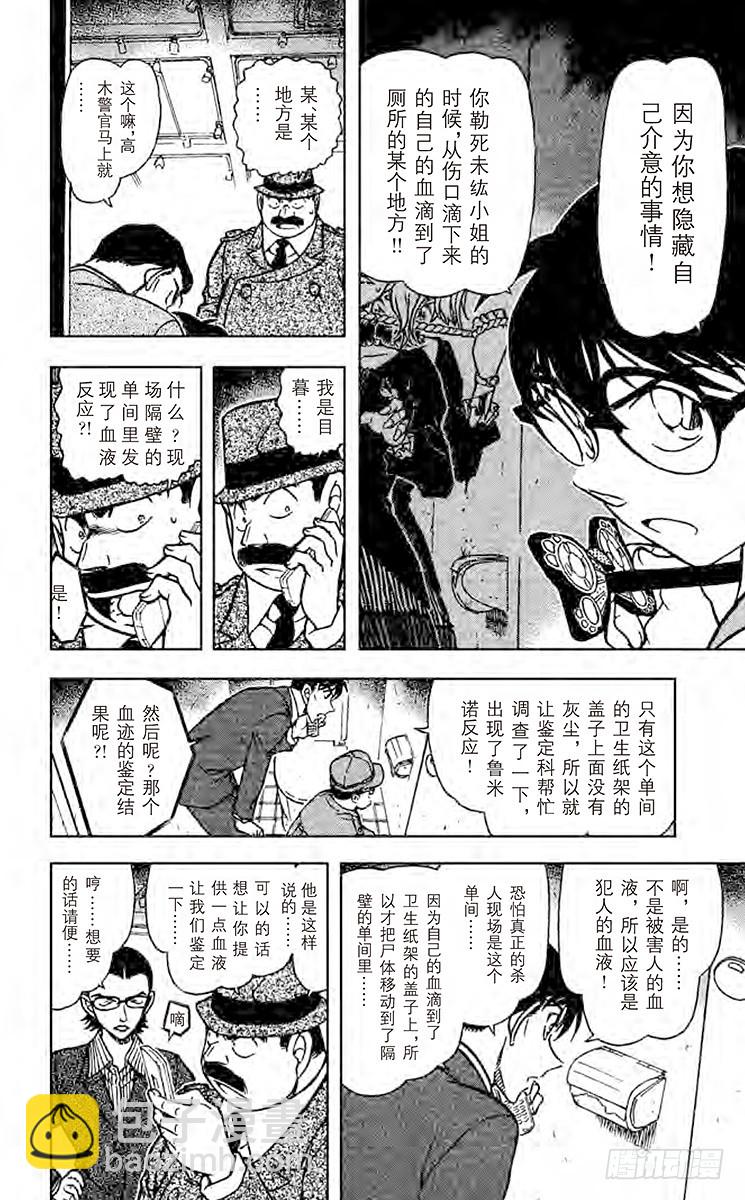 🍟名侦探柯南 FILE.2 捉摸不定且脆弱的东 第14页