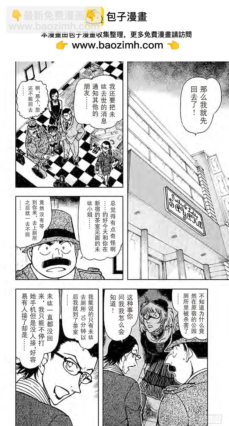 🍟名侦探柯南 FILE.2 捉摸不定且脆弱的东 第2页