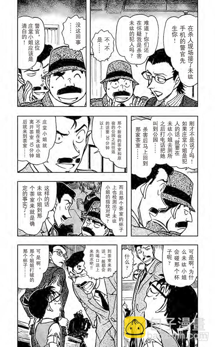 🍟名侦探柯南 FILE.2 捉摸不定且脆弱的东 第3页