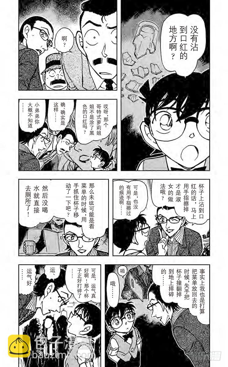 🍟名侦探柯南 FILE.2 捉摸不定且脆弱的东 第4页