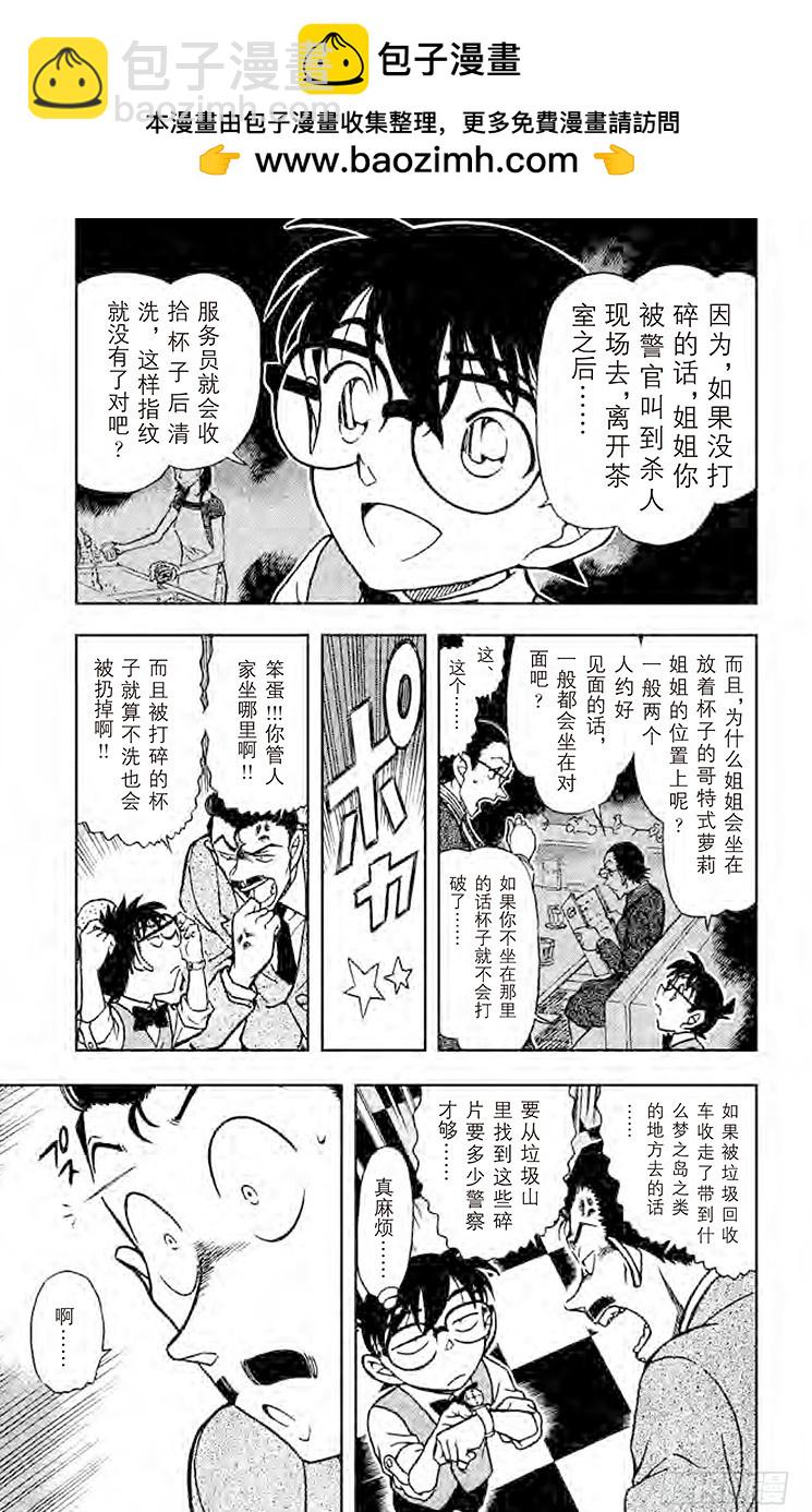 🍟名侦探柯南 FILE.2 捉摸不定且脆弱的东 第5页