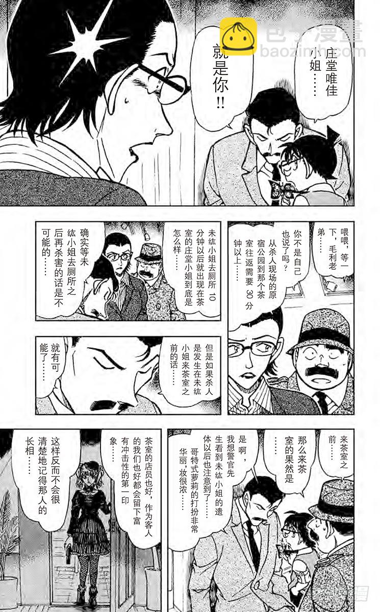 🍟名侦探柯南 FILE.2 捉摸不定且脆弱的东 第7页