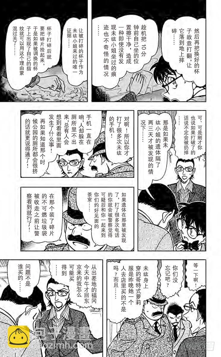 🍟名侦探柯南 FILE.2 捉摸不定且脆弱的东 第9页