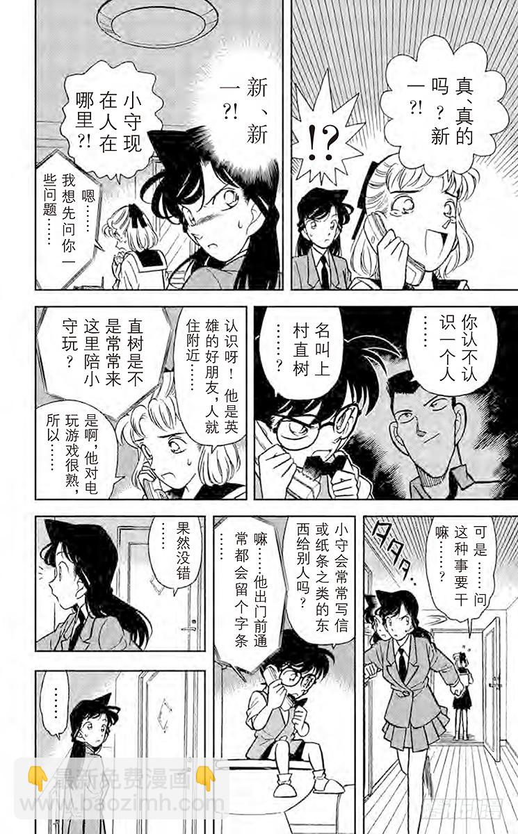 🍟名侦探柯南 FILE.10 性命攸关 第10页