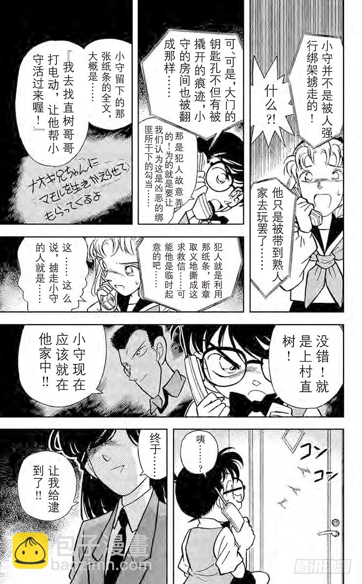 🍟名侦探柯南 FILE.10 性命攸关 第11页