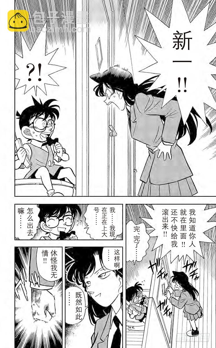 🍟名侦探柯南 FILE.10 性命攸关 第12页