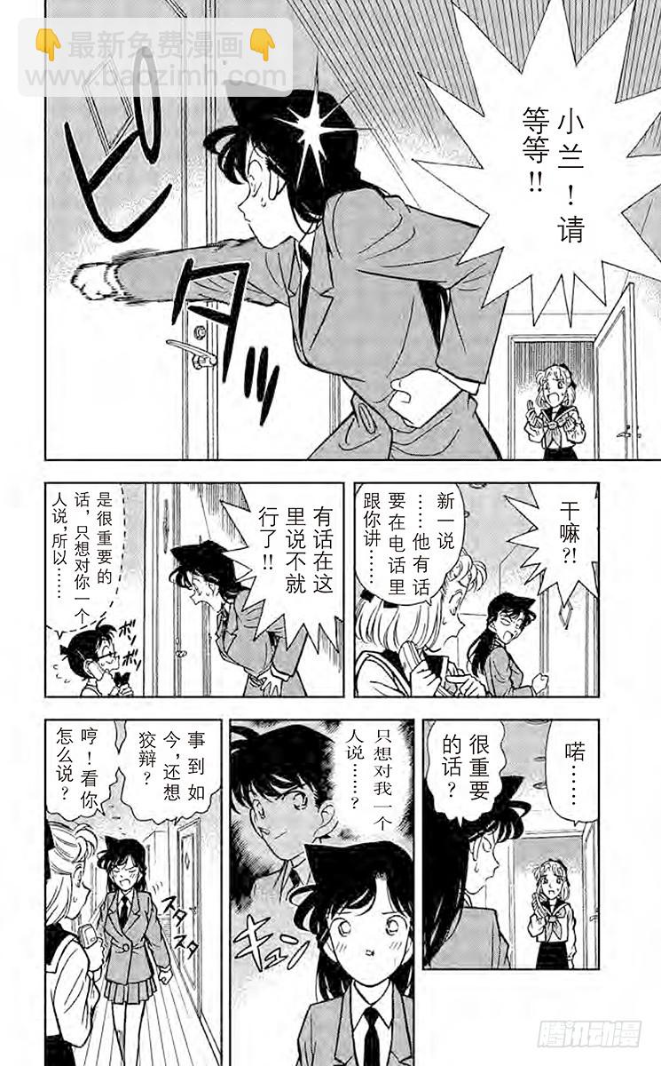 🍟名侦探柯南 FILE.10 性命攸关 第14页