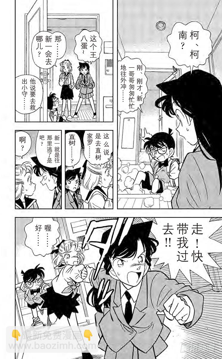 🍟名侦探柯南 FILE.10 性命攸关 第16页