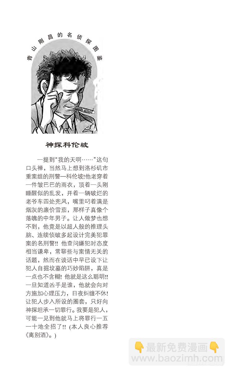 🍟名侦探柯南 FILE.10 性命攸关 第17页